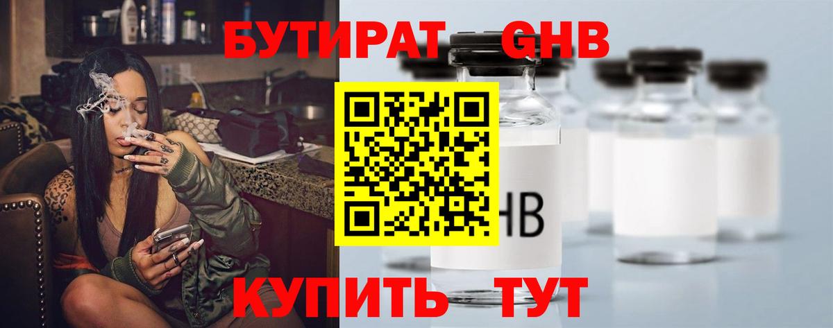 Миасс  БУТИРАТ 99%  Вход с VPN 
