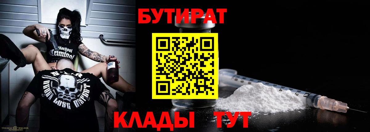 БУТИРАТ вода Миасс