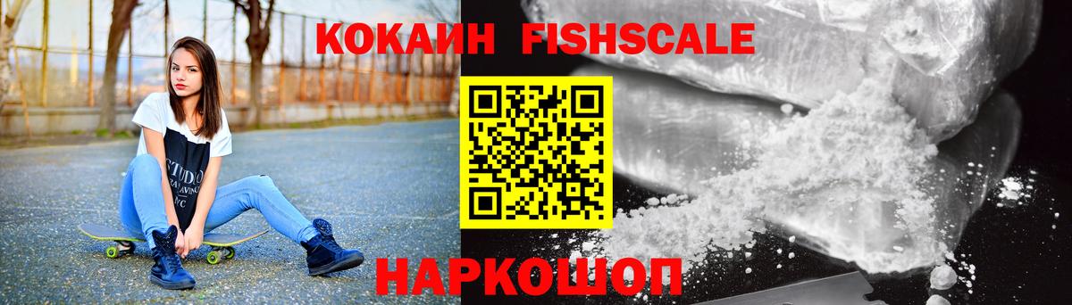 Миасс  Кокаин 99%  Вход с VPN  COCAIN FishScale 