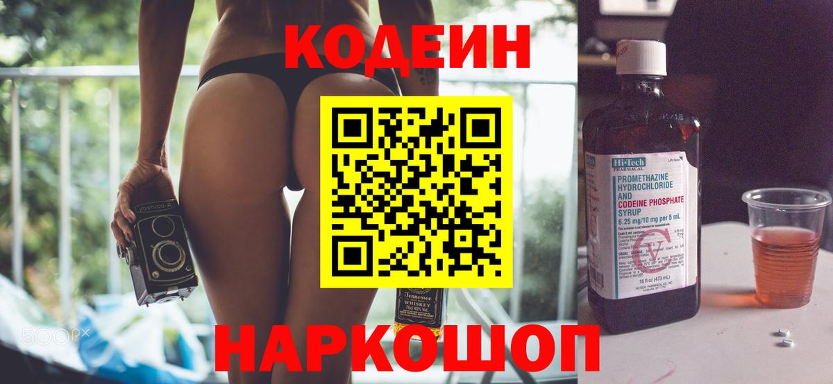 Кодеиновый сироп Lean Purple Drank  Кодеин Purple Drank  Миасс  Вход с VPN 