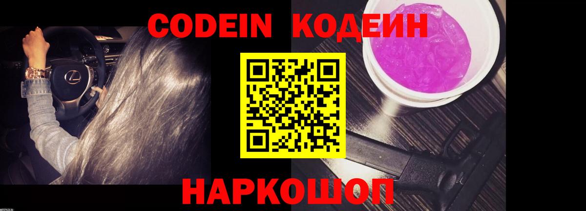 Кодеин напиток Lean (лин) Миасс