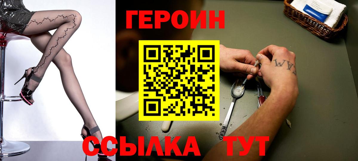 Героин герыч  Вход с VPN  Миасс 
