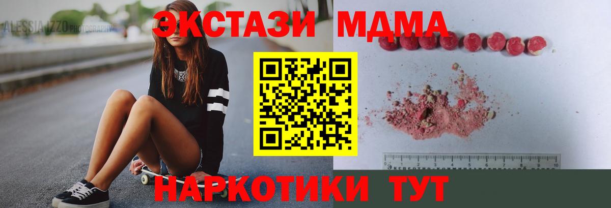МДМА кристаллы  Вход с VPN  Миасс 