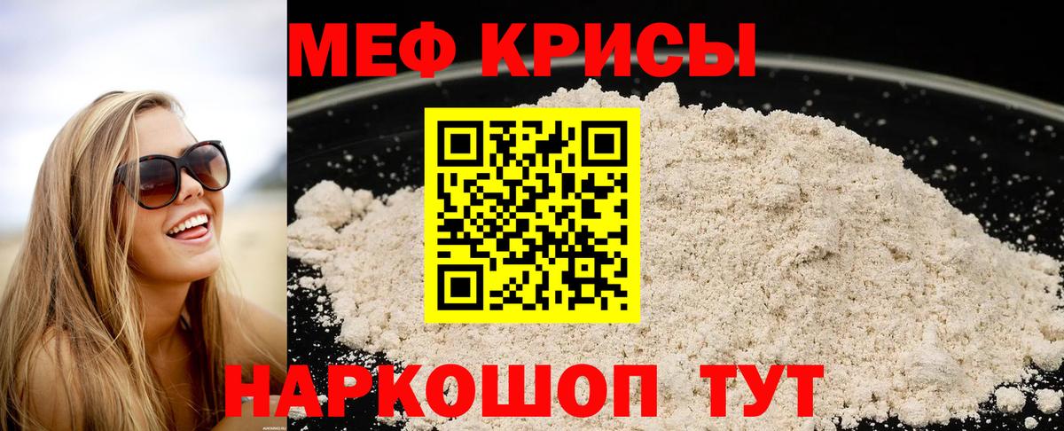 Меф  Миасс