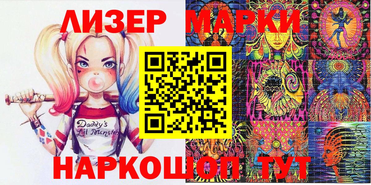 Наркотические марки 1,5мг Миасс