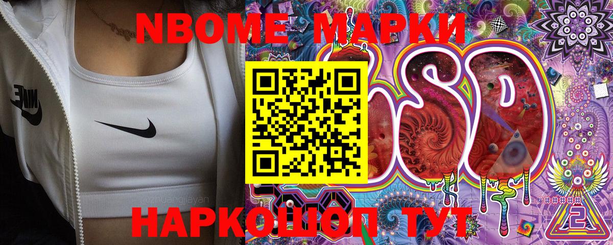 Марки NBOMe 1,5мг  Марки NBOMe 1,5мг  купить наркотики сайты  Миасс  Вход с VPN 