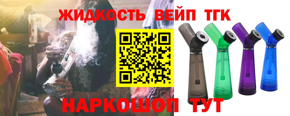 ТГК вейп с тгк Миасс